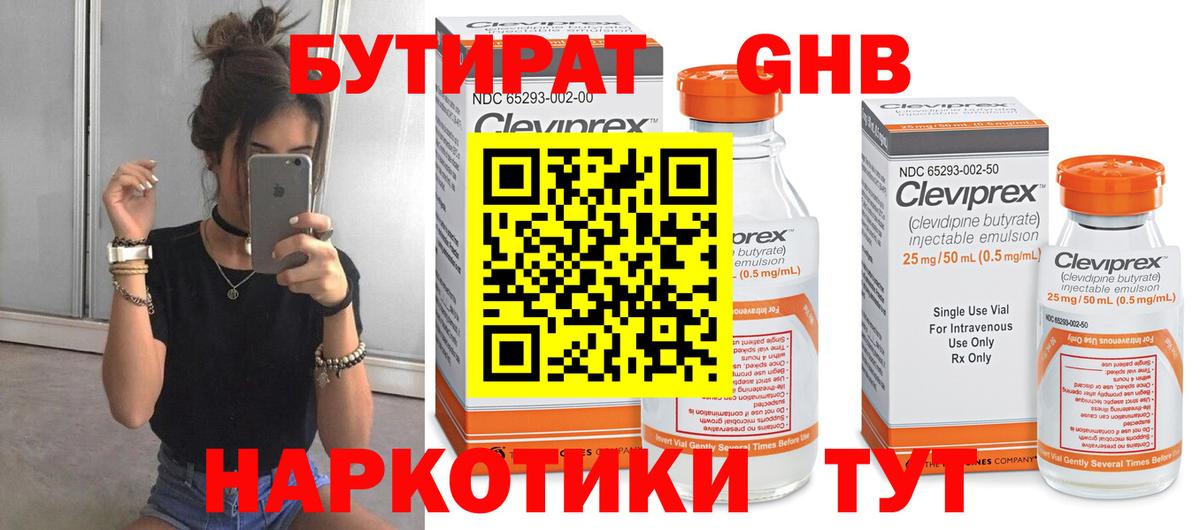 Бутират 99% Элиста
