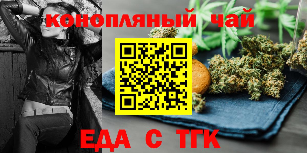 Еда ТГК конопля  Вход с VPN  Элиста 