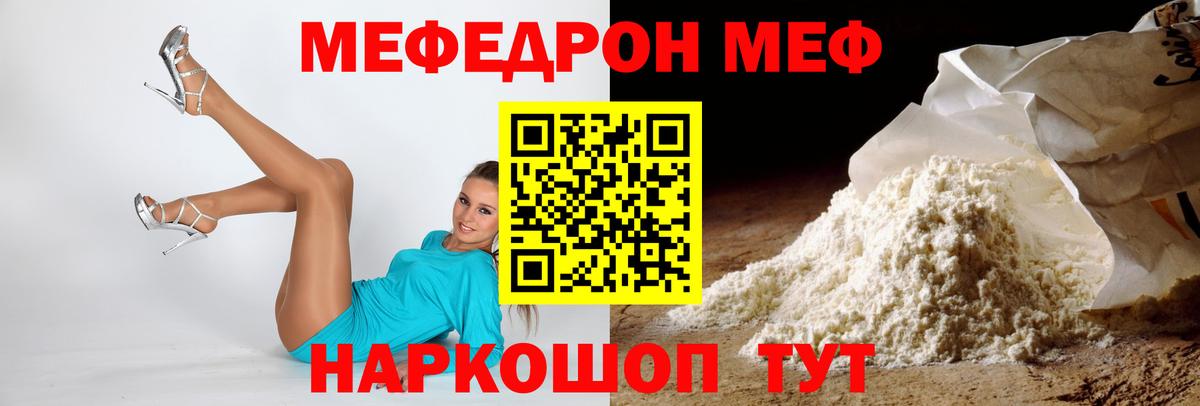 hydra маркетплейс  МЯУ-МЯУ кристаллы  Вход с VPN  где продают   Элиста  МЕФ  МЕФ мяу мяу 