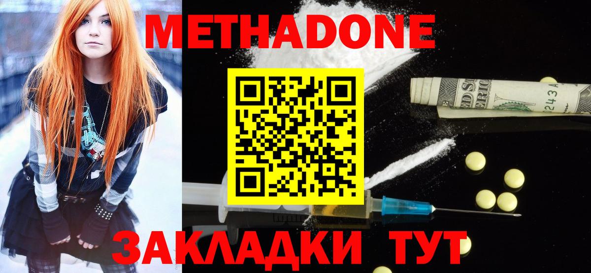 Метадон кристалл Элиста