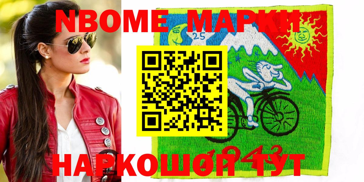 Марки 25I-NBOMe 1,8мг  Марки 25I-NBOMe 1,8мг  Вход с VPN  Элиста 